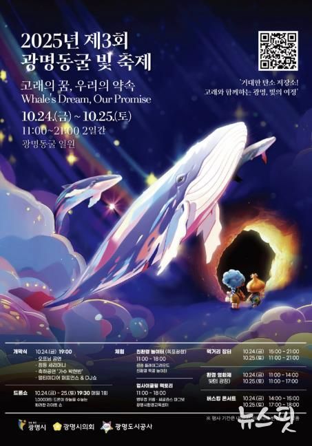 2025 광명동굴 빛 축제 홍보 안내문