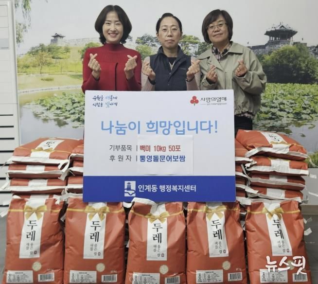 통영돌문어보쌈, 수원시 팔달구 인계동 행정복지센터에 백미 50포 전달하며 나눔활동 지속
