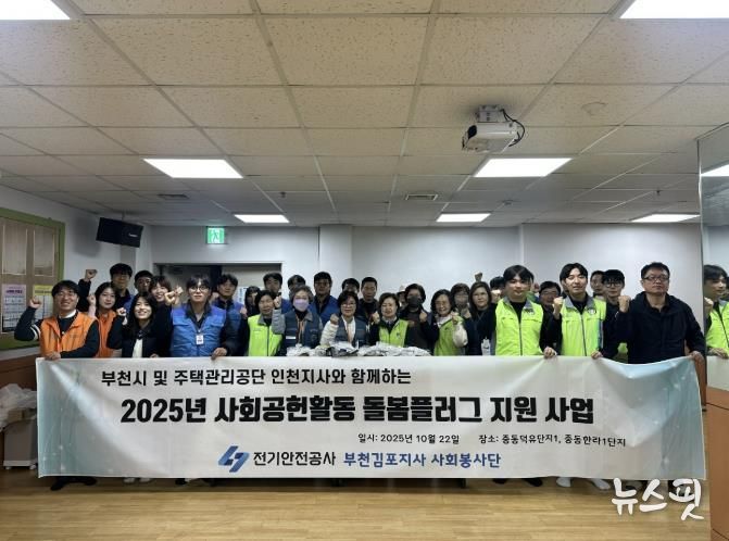 ‘돌봄플러그 사업’ 전기안전지원서비스 기념 촬영 모습