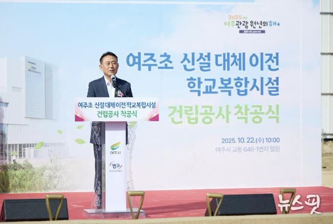 여주시, 여주역세권에 교육·체육·문화를 아우르는 학교복합시설 착공
