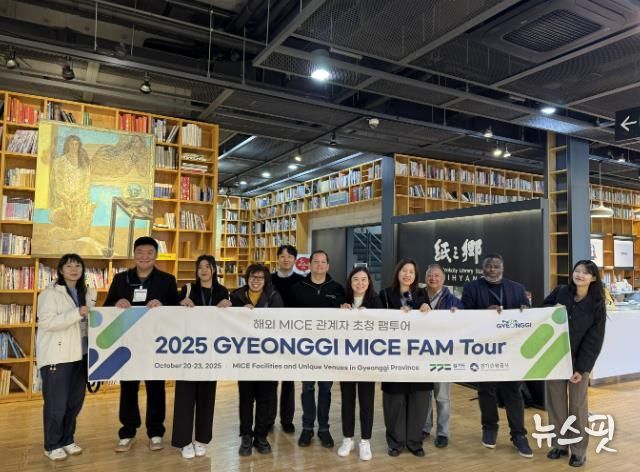 경기도-경기관광공사, 글로벌 MICE 행사 유치 확대 총력