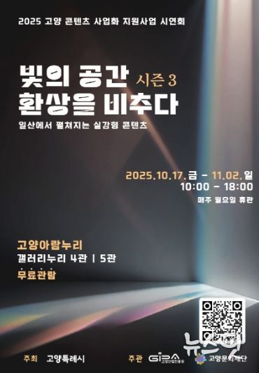 ‘빛의 공간 환상을 비추다 시즌3’ 포스터