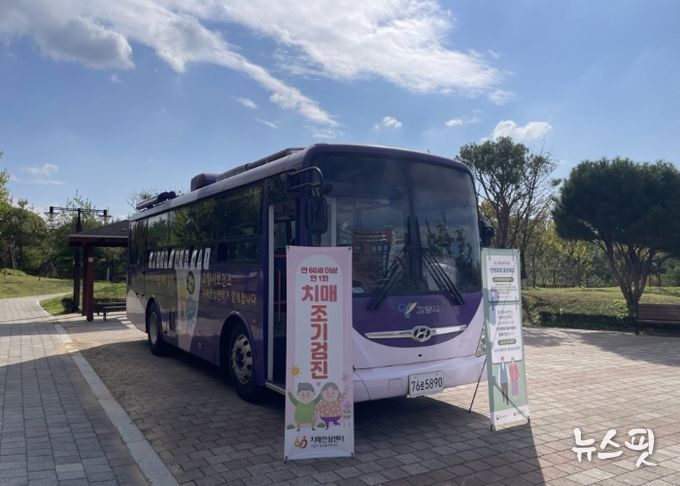찾아가는 치매안심센터 ‘뇌블리버스' 외관