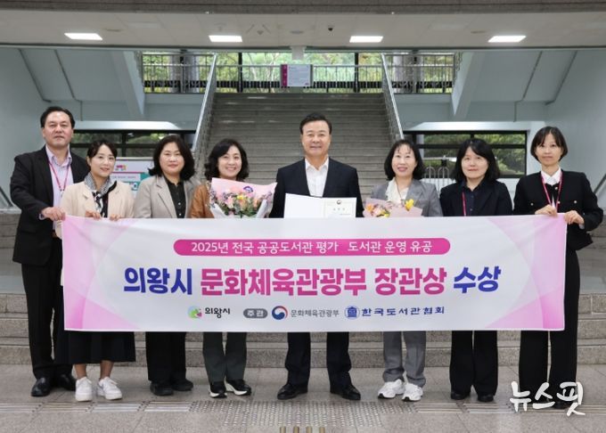 의왕시, ‘도서관 운영 유공’ 문화체육관광부 장관상 수상