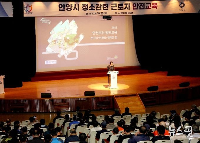 안양시, 청소 관련 근로자 안전교육 실시