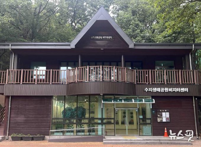용인특례시는 수지생태공원 비지터센터를 리모델링 하고 새롭게 문을 열었다