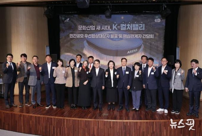 K-컬처밸리 민간공모 우선협상대상자 발표 기념촬영