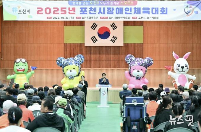2025 포천시장애인체육대회 성황리 개최…소통과 화합의 장 열려