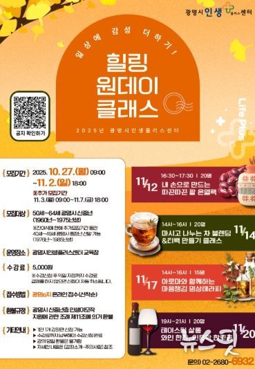 '일상에 감성 더하기-힐링 원데이 클래스' 안내문