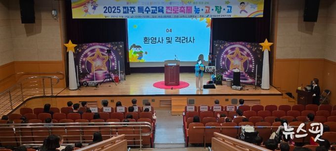 파주교육지원청, 2025 파주 특수교육 진로축제‘놀고잡고(Role go Job go)’개최