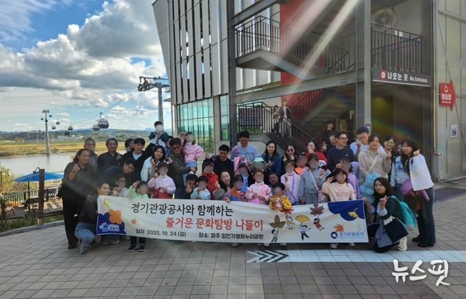경기관광공사, 도내 보육원 아동 대상 ‘평화여행’ 지원