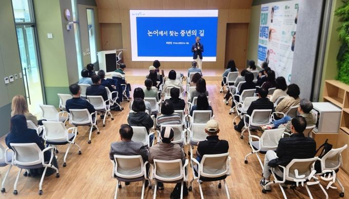 지난 25일 광명시인생플러스센터에서 중장년의 문화감수성 향상을 위한 '2025년 릴레이 명사특강' 네 번째 강연 최종엽 작가의 '논어에서 찾는 중년의 길'이 진행되고 있다.