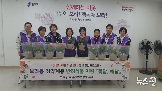 보라동 지역사회보장협의체, 취약계층 반려식물 지원사업