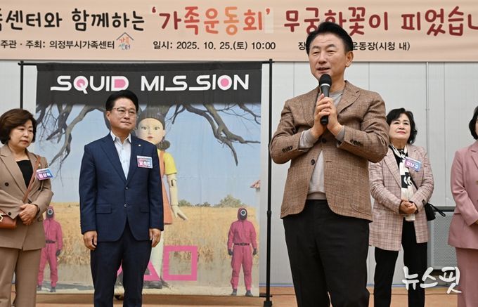 김동근 시장이 10월 25일 ‘의정부시 가족 운동회,무궁화꽃이 피었습니다’에 참석해 인사말을 하고 있다.