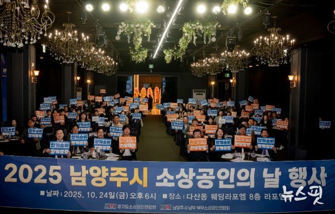 2025 남양주시 소상공인의 날 행사 참석