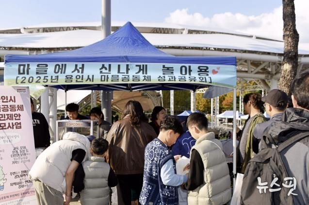 용인특례시 2025년 마을공동체 공유마당 '마을에서 신나게 놀아용'.(용인시 제공)