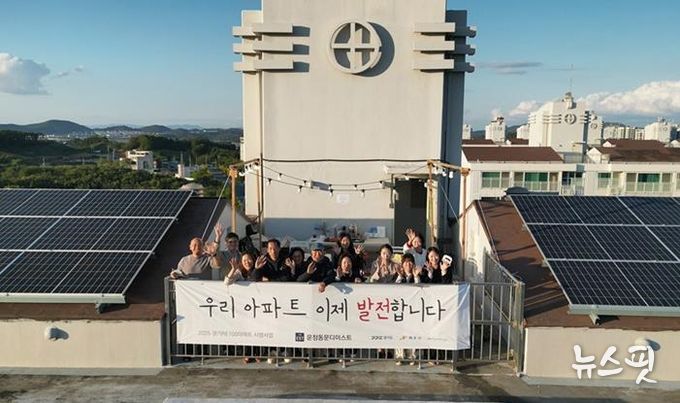 파주시, 아파트 알이백(RE100) 옥상형 태양광 시범사업 준공