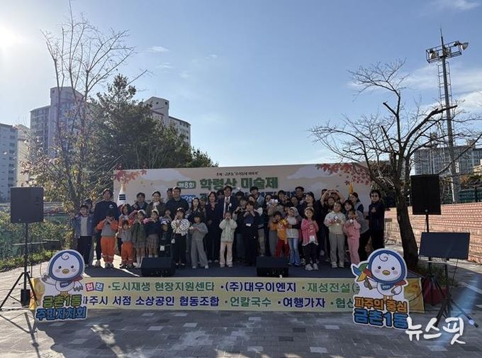 파주시 금촌1동 주민자치회, ‘제8회 학령산 미술제 및 가족단합 경진대회’ 성황리 개최