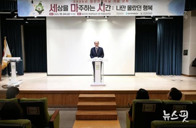 동두천시, 세계 정신건강의 날 기념 강좌 ‘세상을 마주하는 시간’ 성료