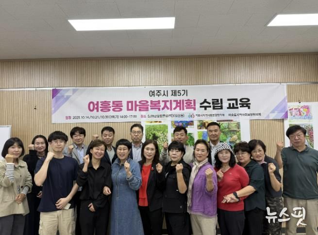 여주시지역사회보장협의체, 제5기 마을복지계획 수립
