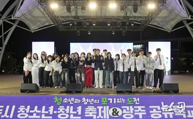 광주시, 청소년과 청년이 함께 만든 ‘청·포·도 축제’로 세대 소통의 장 마련