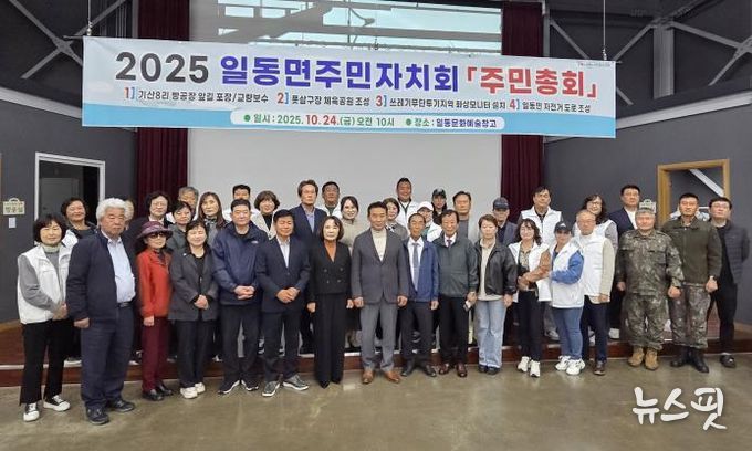 포천시 일동면 주민자치회, 제4회 주민총회 성황리 개최