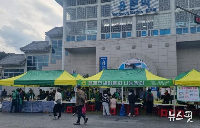 양평군 용문면 새마을 협의회, 사랑의 나눔 바자회 성료