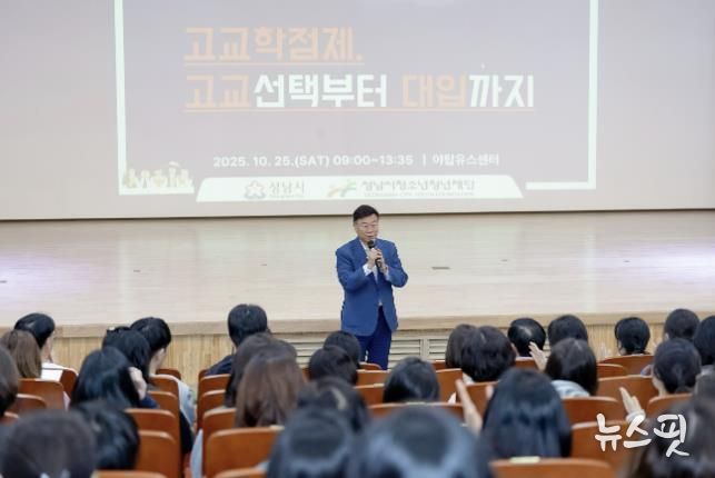 고교학점제 진행사진_신상진 성남시장 인사말씀