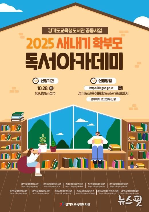 2025 하반기 ‘새내기 학부모 독서아카데미’홍보물