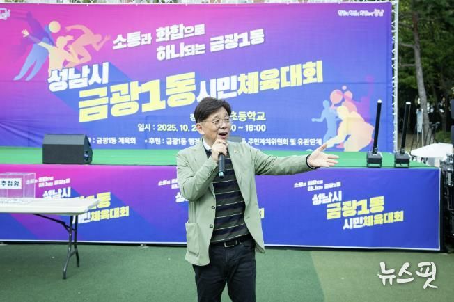 성남시의회, 금광1동 시민체육대회 참석