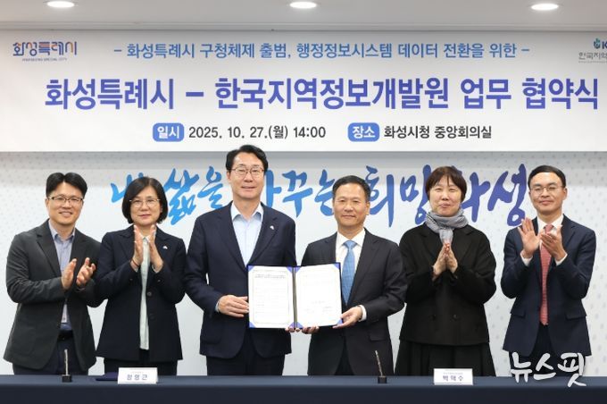 정명근 화성특례시장(사진 왼쪽 세번째)과 박덕수 한국지역정보개발원장(사진 왼쪽 네번째)이 27일 구청체제 출범에 따른 행정정보시스템 데이터 전환을 위한 업무협약을 체결하고 기념 촬영을 하고 있다