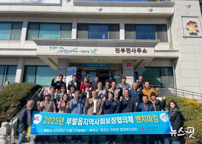 부발읍 지역사회보장협의체, 평창군 진부면 지사협 벤치마킹