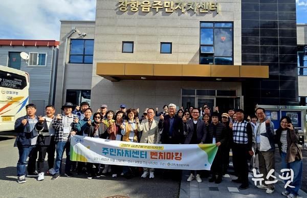 파주시 금촌2동 주민자치회, 충남 서천군 장항읍 주민자치센터 선진지 견학