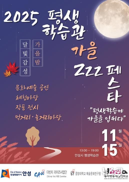 안성시, 2025년 평생학습관 추절기 평생학습축제 개최