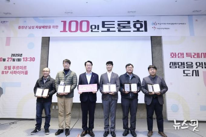 27일 열린 화성특례시 중장년 남성 자살예방을 위한 100인 토론회에서 정명근 화성특례시장과 주요 내빈들이 기념촬영하고 있다.(화성시 제공)