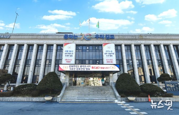 김포시청