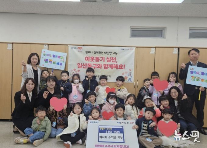 고양시 일산동구, 안젤라유치원 바자회 수익금으로 따뜻한 나눔 실천