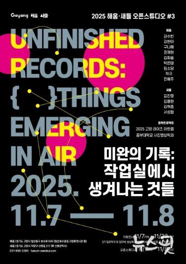 해움·새들‘오픈스튜디오’홍보문