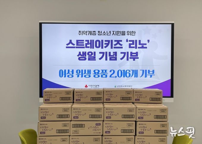 스트레이키즈 리노 팬, 선한 영향력에 동참하며 남양주시에 여성용품 2천여 개 기부