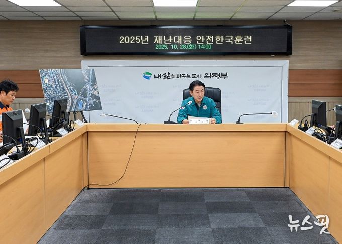김동근 시장이 10월 28일 ‘2025년 재난대응 안전한국훈련’의 일환으로 재난안전대책본부 회의를 진행하고 있다.