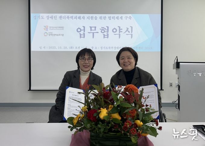 젠더폭력통합대응단 경기북부 장애인기관 업무협약