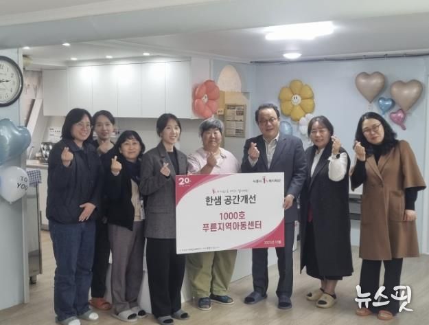 시흥시, 아동이 꿈꾸는 따뜻한 공간 '푸른지역아동센터' 새 단장