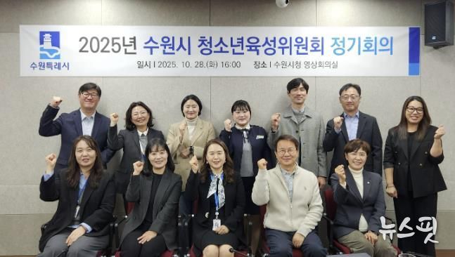 수원시 청소년육성위원회 위촉식 참석자들이 기념촬영을 하고 있다.