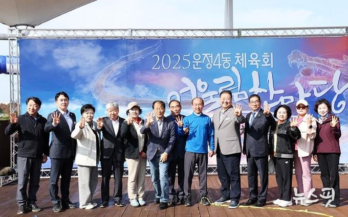 파주시 운정4동, ‘2025 어울림 한마당’ 성황리 종료