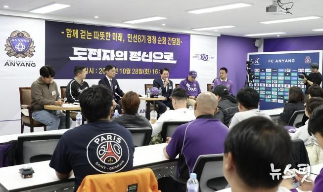 FC안양 순회간담회 사진1(2025년 10월 28일 오후 4시 안양종합운동장 FC안양 미디어실)
