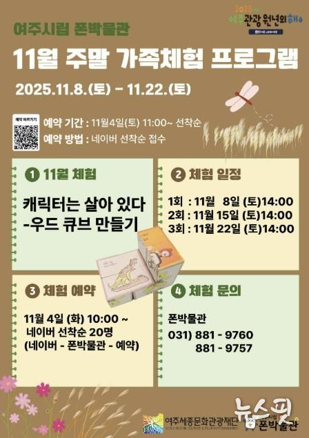 여주시립 폰박물관 11월 주말 가족 체험 프로그램