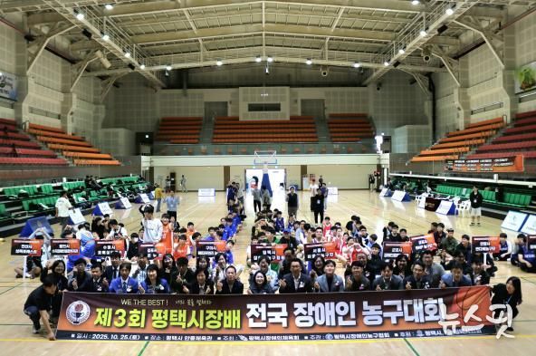 '제3회 평택시장배 전국장애인농구대회' 성황리 개최