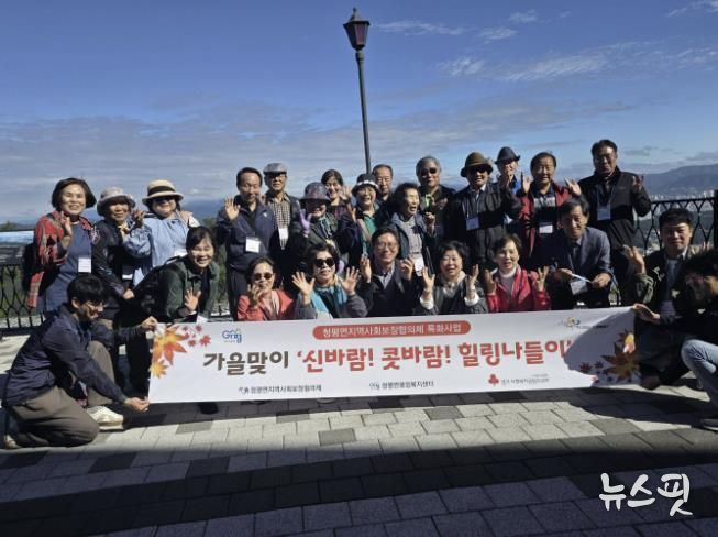 가평군 청평면 지사협, 어르신과 가을나들이 실시