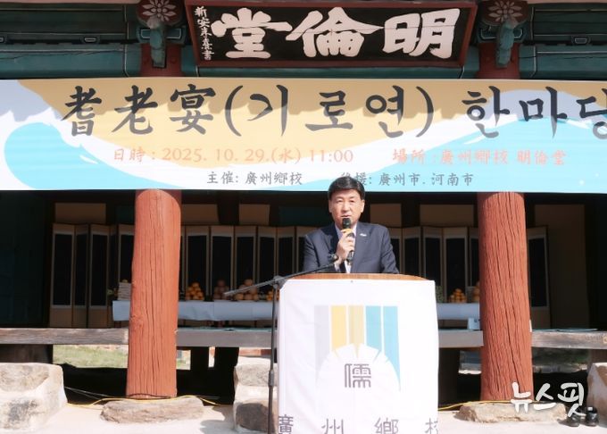 광주·하남 유림 모여 경로효친의 미덕 되새겨 광주향교서 ‘기로연(耆老宴)’ 개최