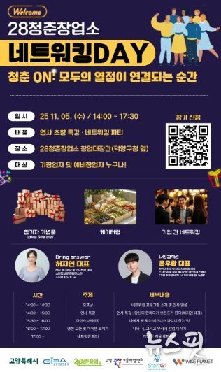 ‘28청춘창업소 2025 하반기 네트워킹 데이’ 포스터